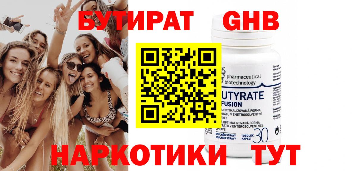 БУТИРАТ буратино Урай