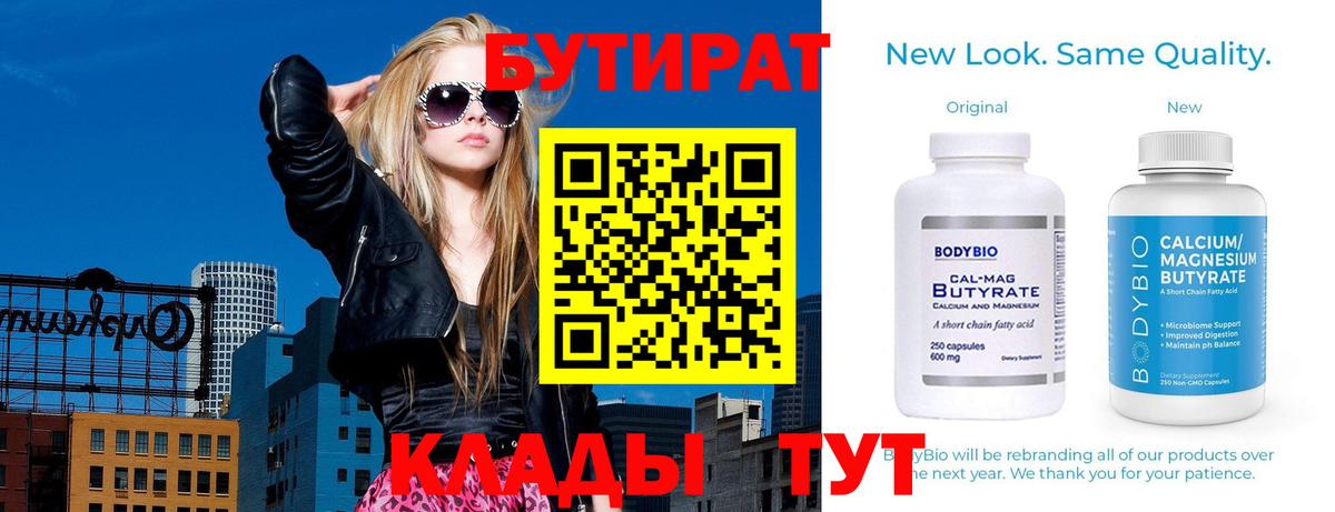 БУТИРАТ  Вход с VPN  Урай  БУТИРАТ оксана 