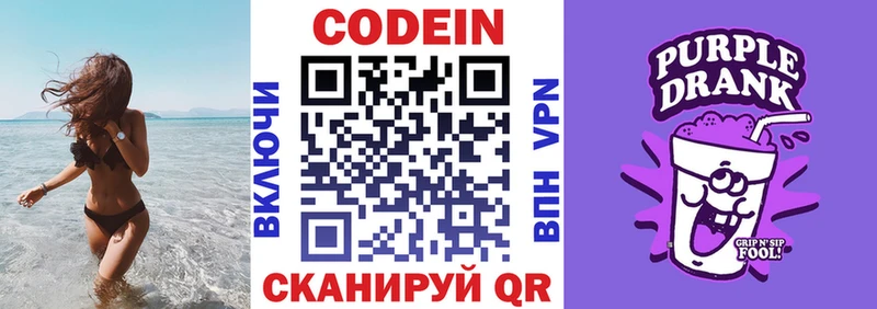 Кодеин Purple Drank купить Урай