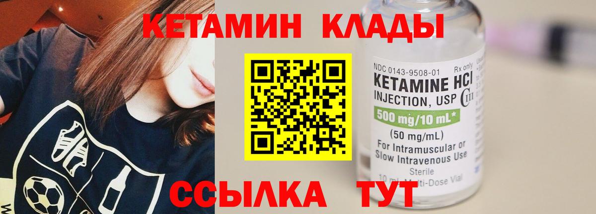 КЕТАМИН VHQ  Вход с VPN  Урай 