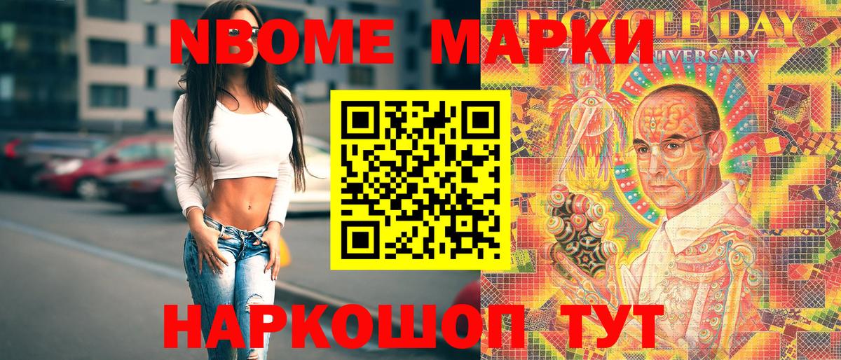 Марки N-bome 1500мкг  Вход с VPN  купить  цена  Урай 